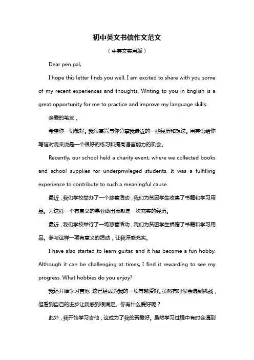 初中英文书信作文范文