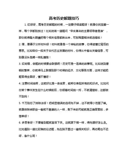 高考历史解题技巧
