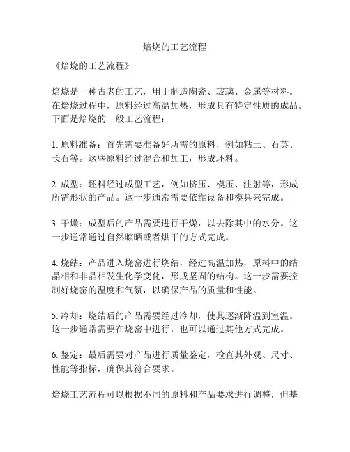 焙烧的工艺流程