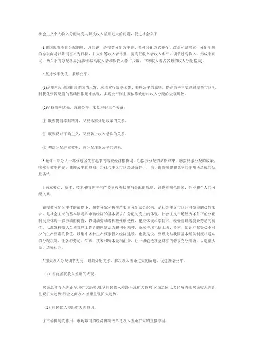 社会主义个人收入分配制度与解决收入差距过大的问题