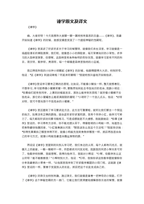 谏学原文及译文