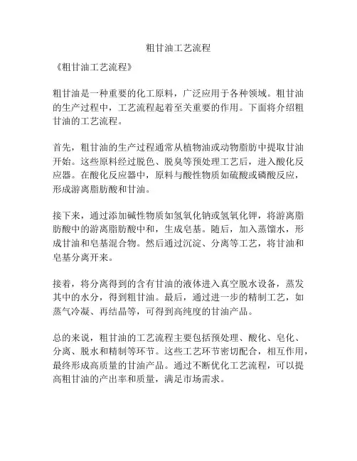 粗甘油工艺流程