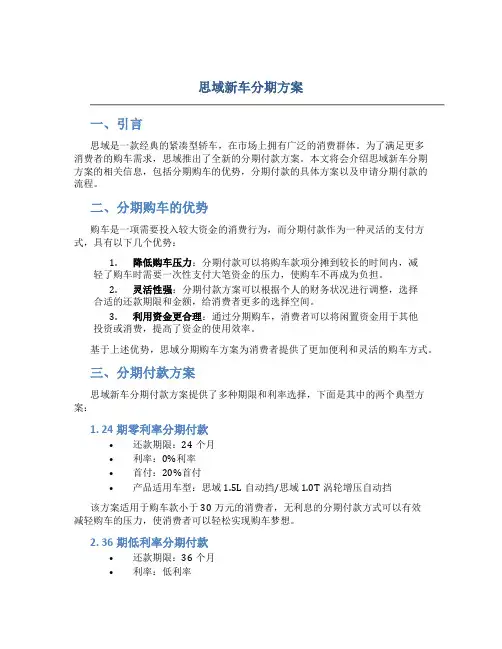 思域新车分期方案