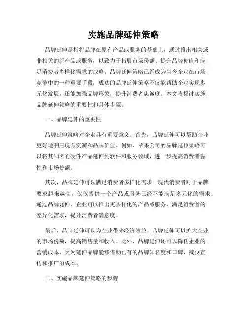 实施品牌延伸策略