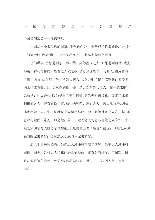 民间禁忌姓氏禁忌