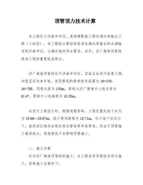 顶管顶力技术计算