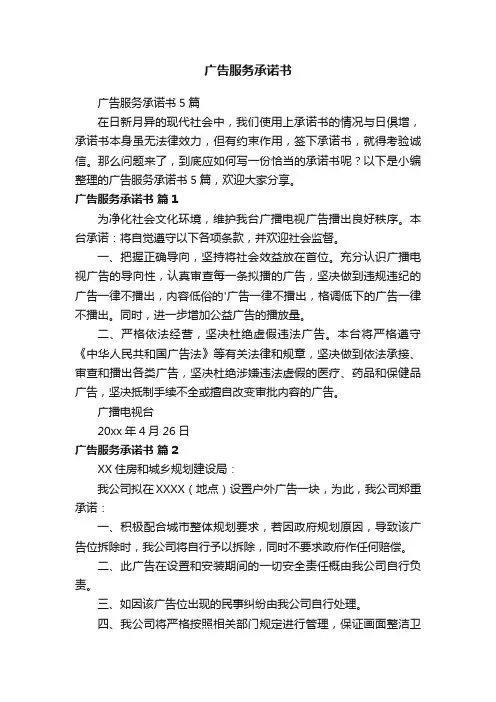 广告服务承诺书
