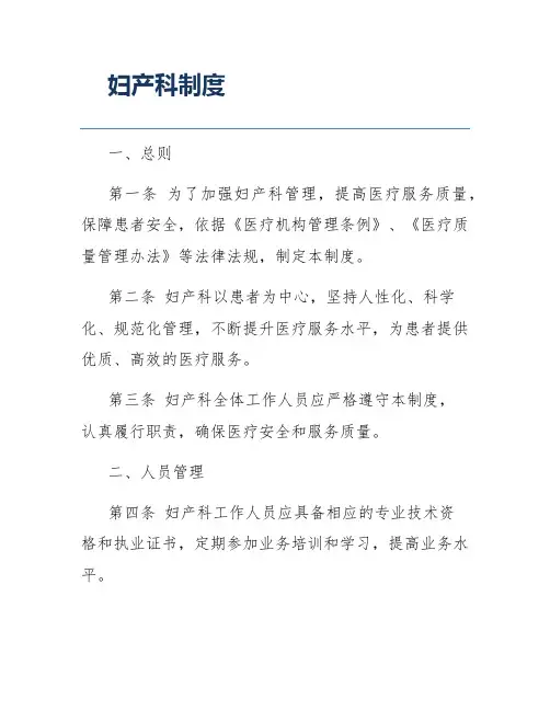 妇产科制度