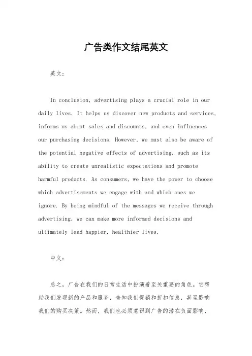 广告类作文结尾英文