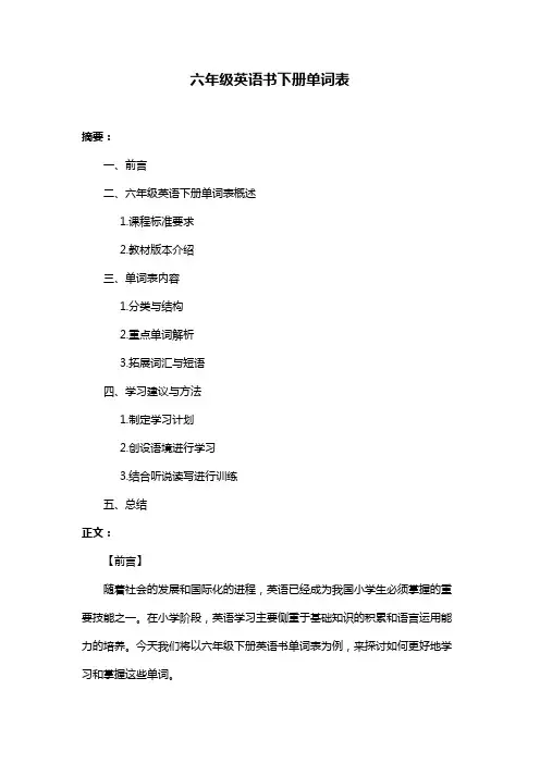 六年级英语书下册单词表