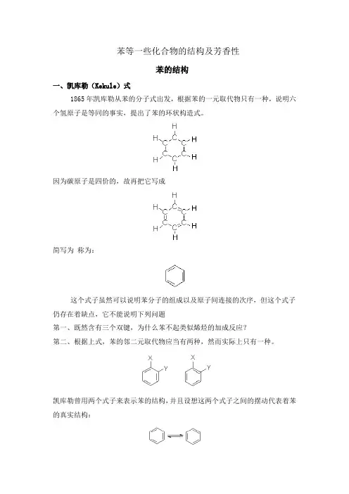 芳香性