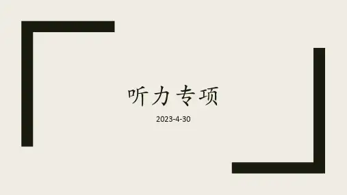 中考英语专项复习课件听力