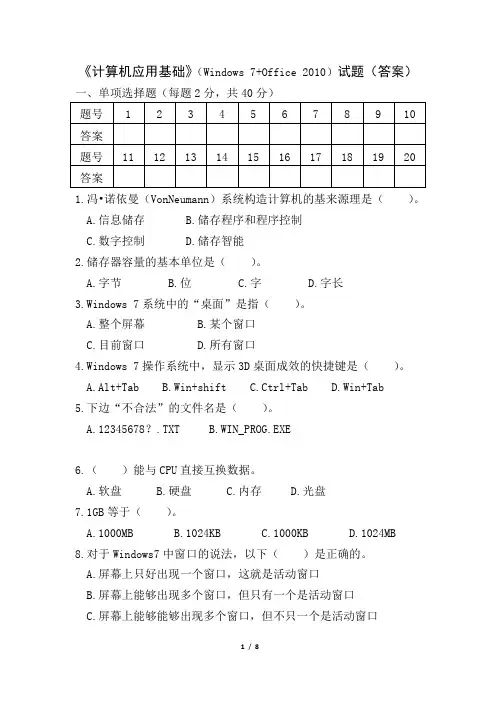 计算机应用基础试题(带答案)