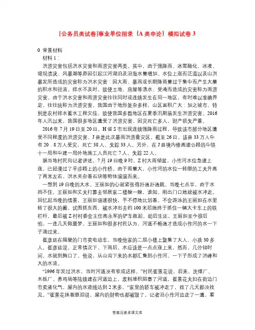 [公务员类试卷]事业单位招录(A类申论)模拟试卷3.doc