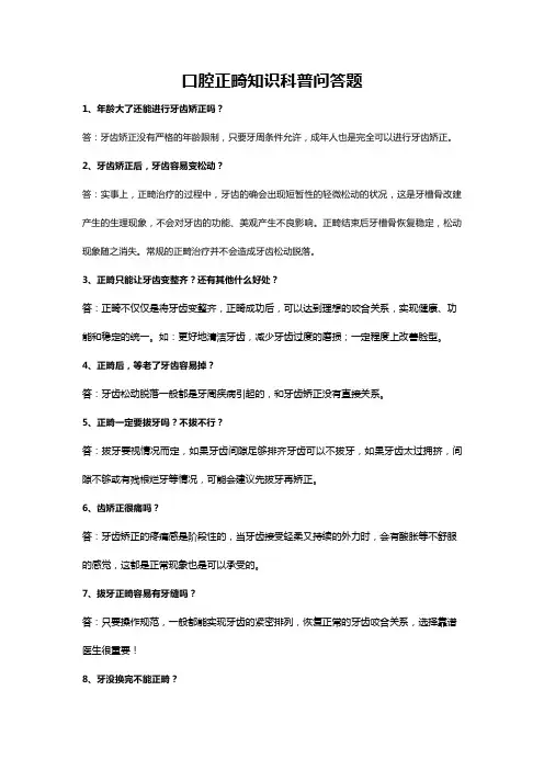 口腔正畸科普知识