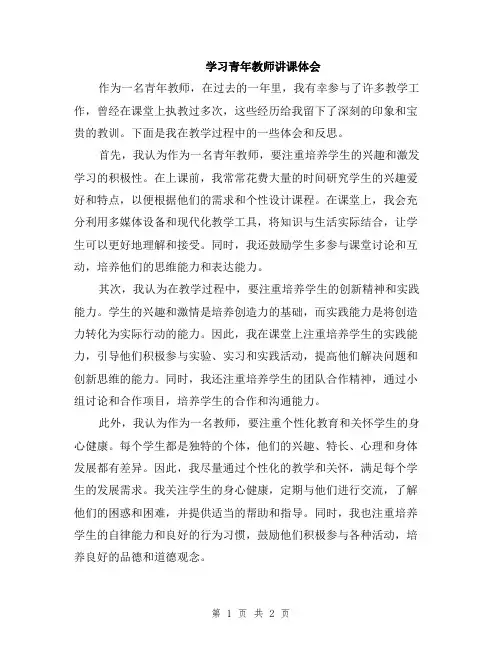 学习青年教师讲课体会