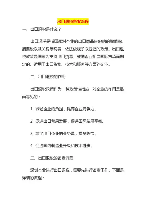出口退税备案流程