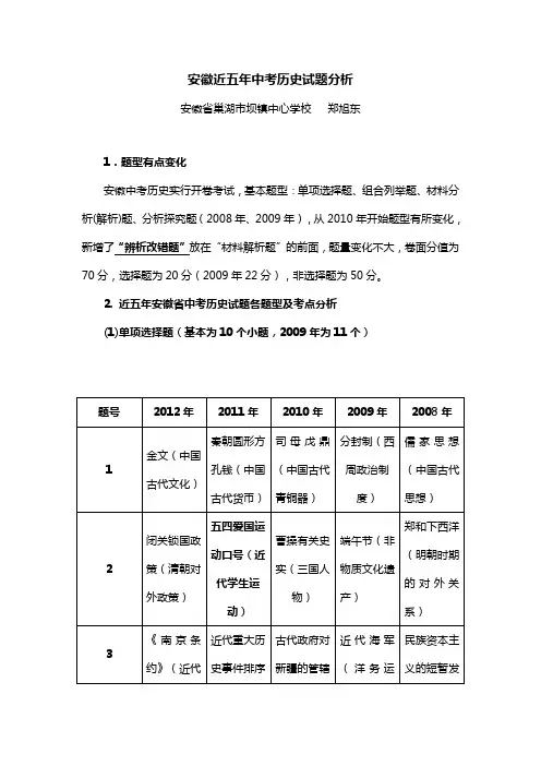 安徽近五年中考历史试题分析