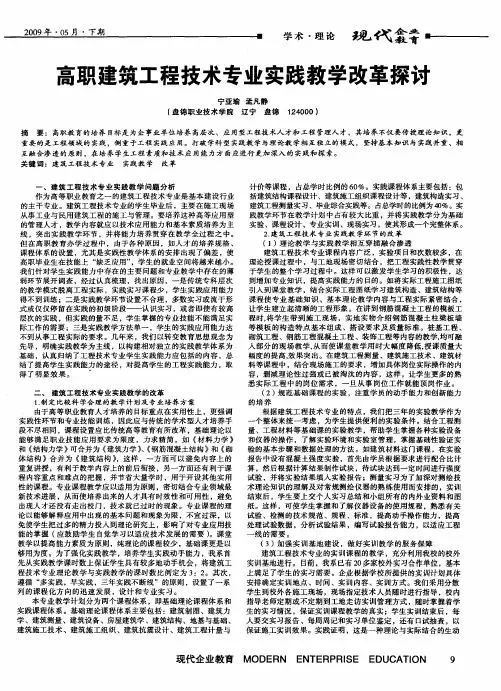 高职建筑工程技术专业实践教学改革探讨