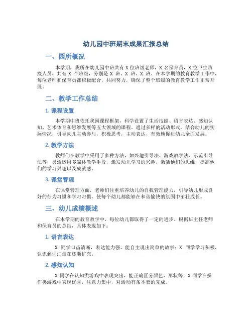 幼儿园中班期末成果汇报总结