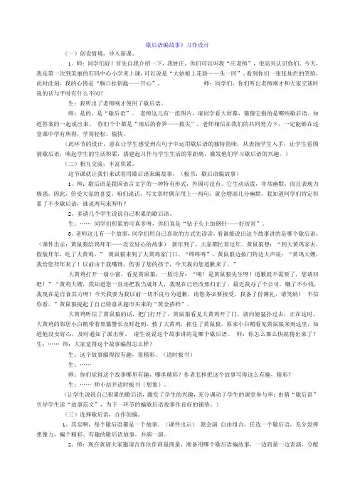 歇后语编故事