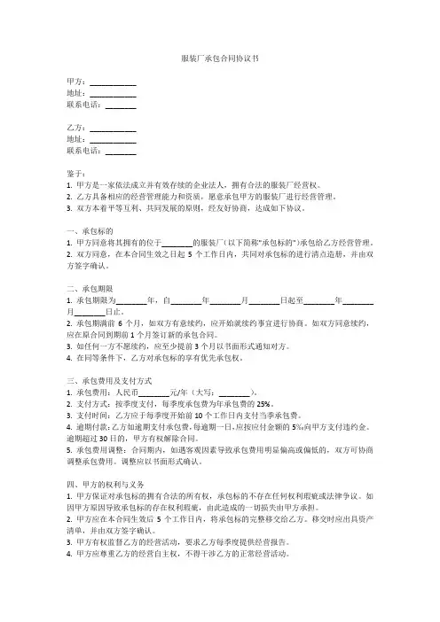 服装厂承包合同协议书
