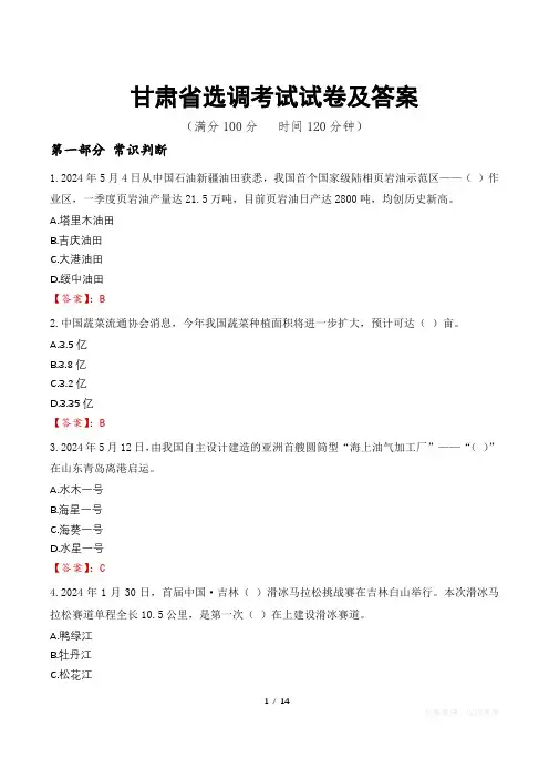 甘肃省选调考试试卷及答案