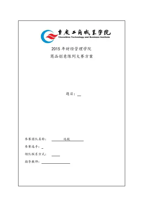商品陈列大赛方案