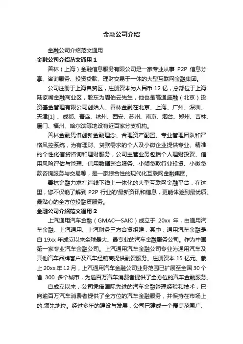 金融公司介绍