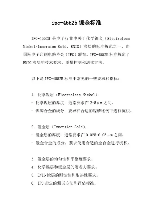 ipc-4552b镍金标准