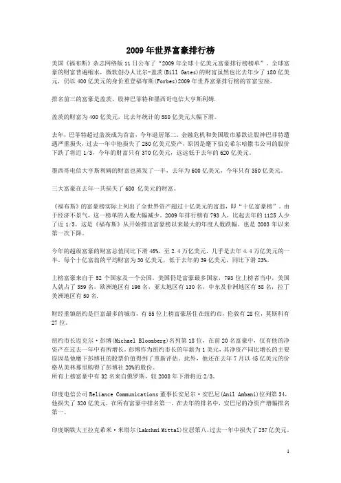 2009年世界富豪排行榜