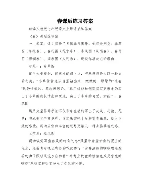 春课后练习答案