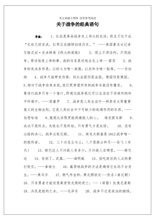关于战争的经典语句
