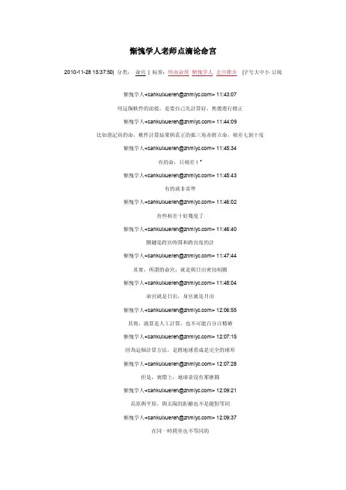 惭愧学人老师点滴论命宫