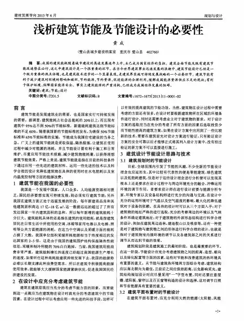 浅析建筑节能及节能设计的必要性
