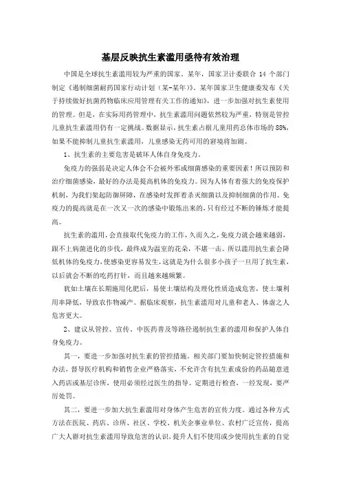 基层反映抗生素滥用亟待有效治理