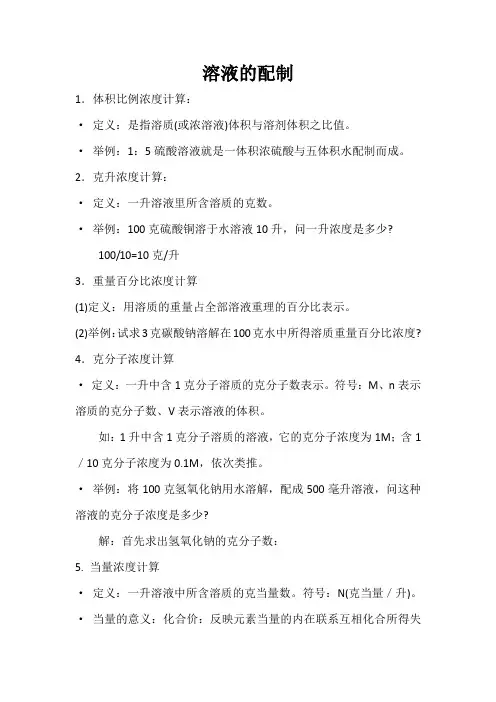 实验一 溶液的配制