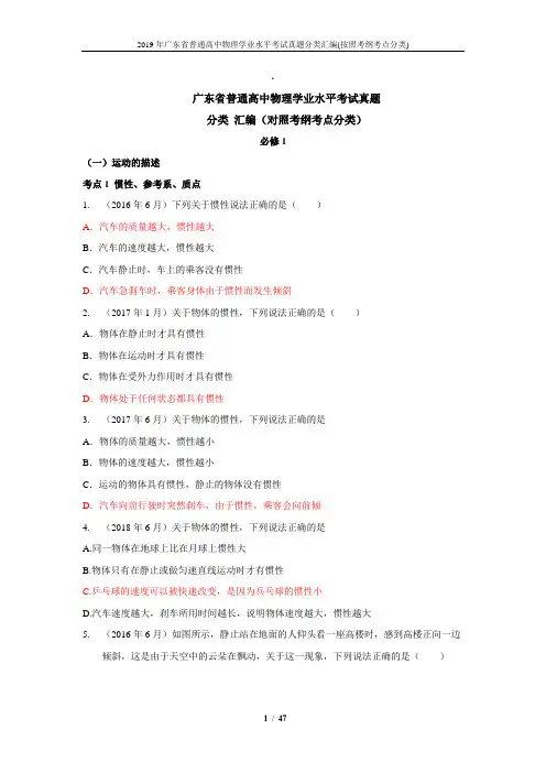 2019年广东省普通高中物理学业水平考试真题分类汇编(按照考纲考点分类)
