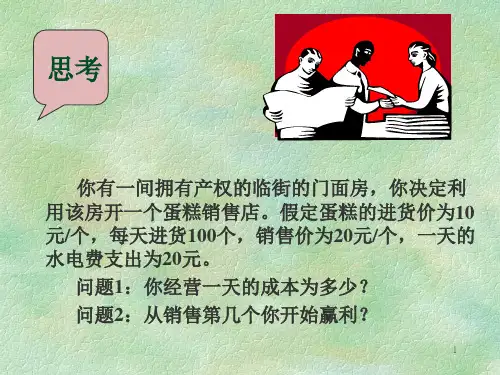 经济学原理6成本理论.