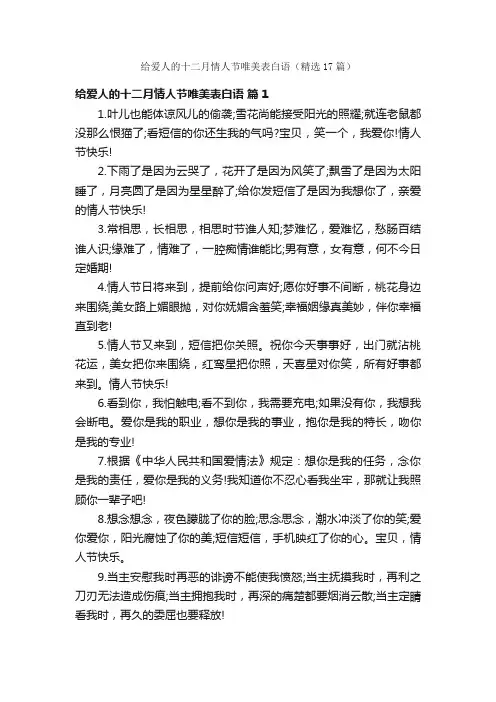 给爱人的十二月情人节唯美表白语（精选17篇）