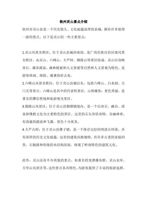 钦州灵山景点介绍