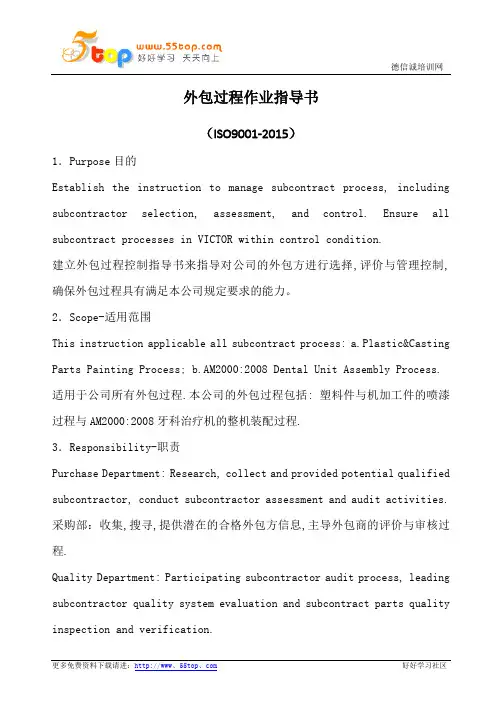 外包过程作业指导书