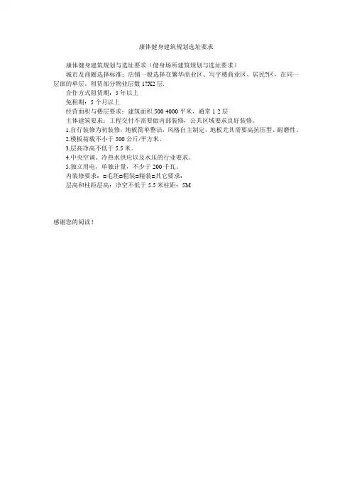 康体健身建筑规划选址要求