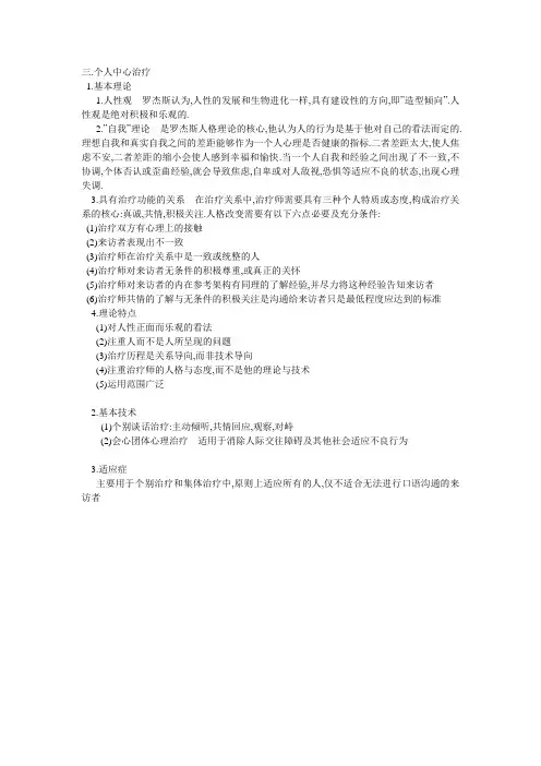 个人中心治疗法(2)