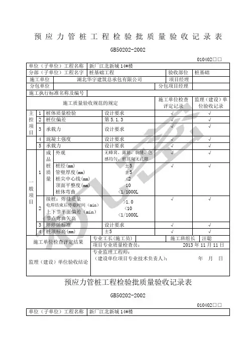 预应力管桩工程检验批质量验收记录表