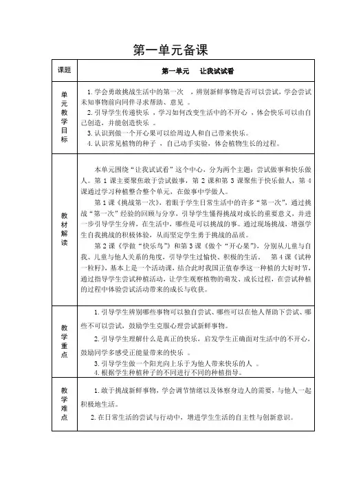 道德与法治二下第一单元大单元备课