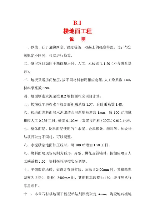 河北2012装饰装修定额说明及计算规则解读