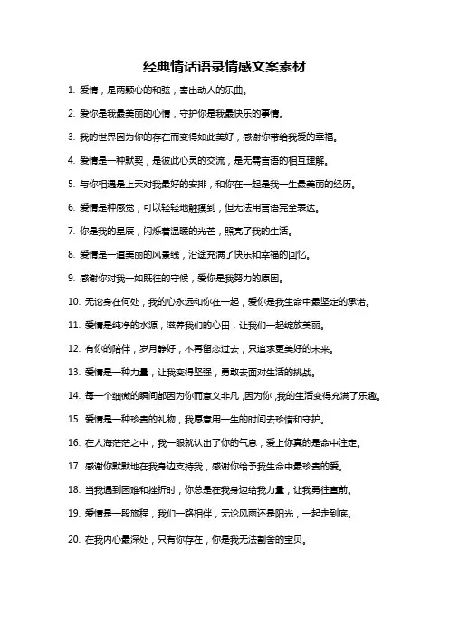 经典情话语录情感文案素材