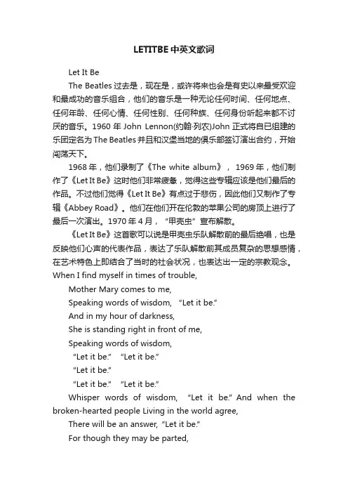 LETITBE中英文歌词