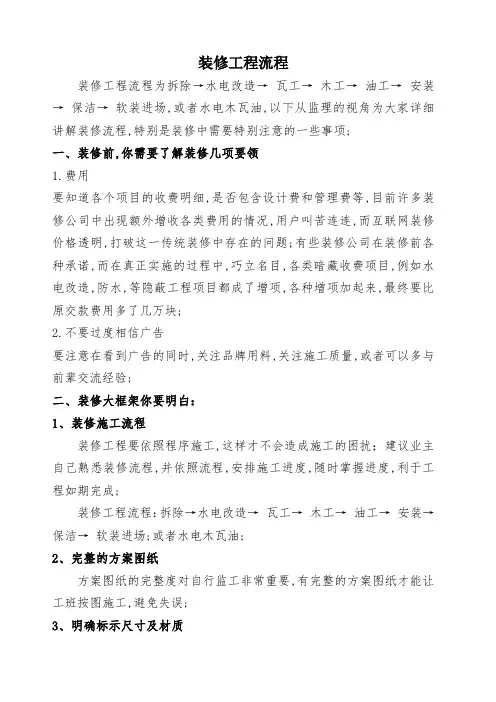装修工程流程